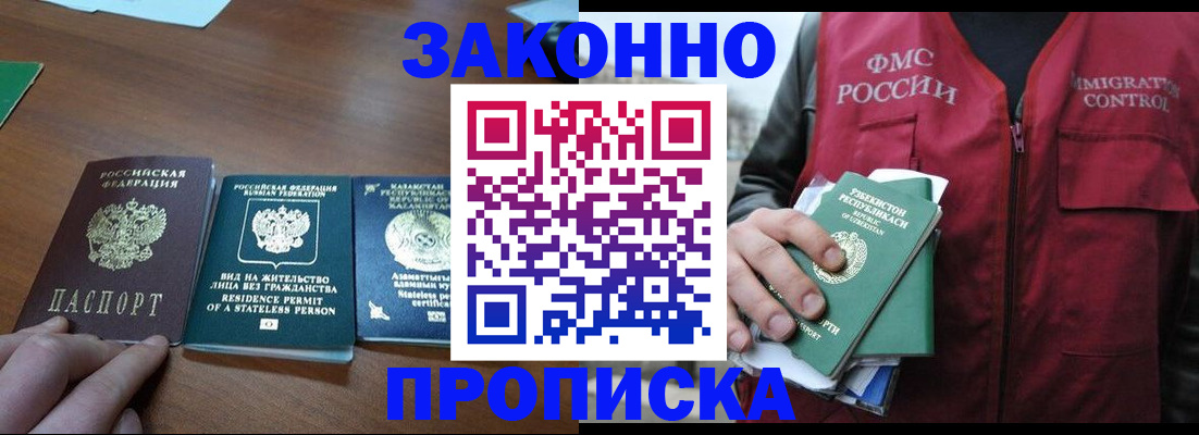 временная регистрация гарантия в Геленджике