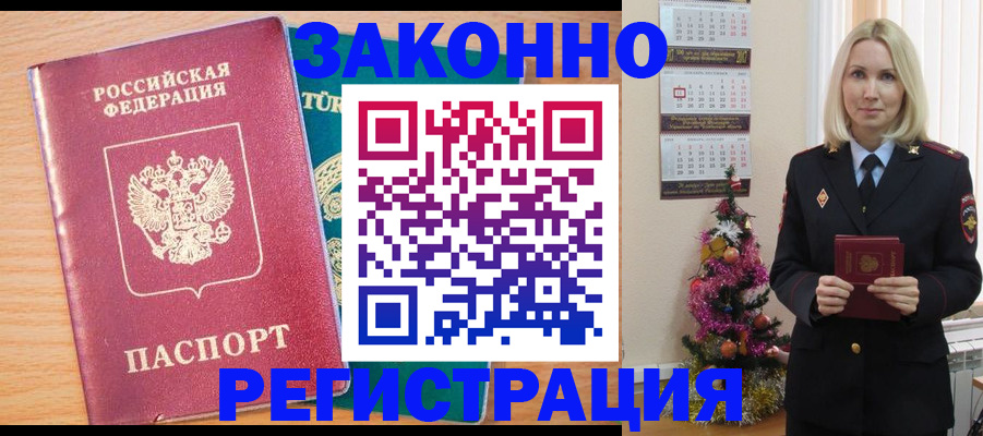 прописка в квартире в Геленджике