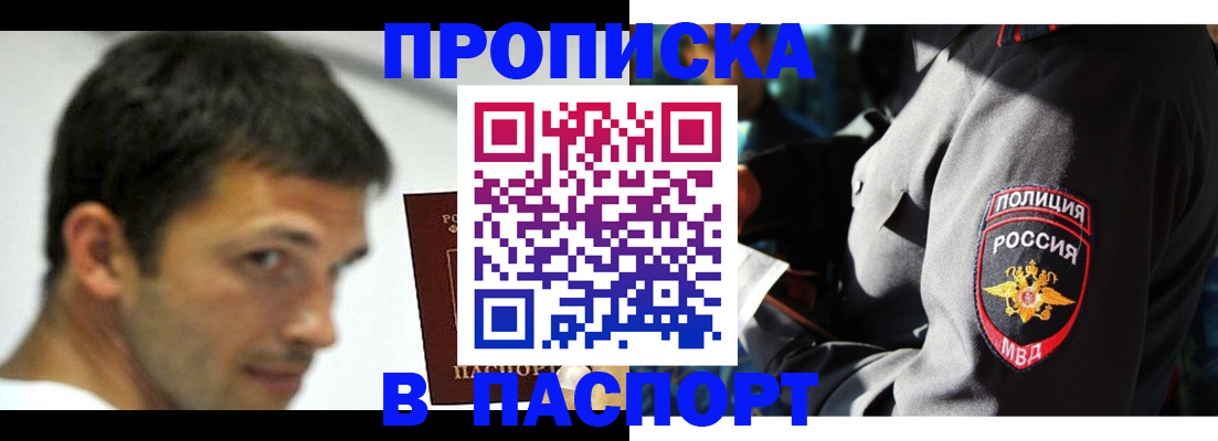 временная регистрация в квартире в Геленджике